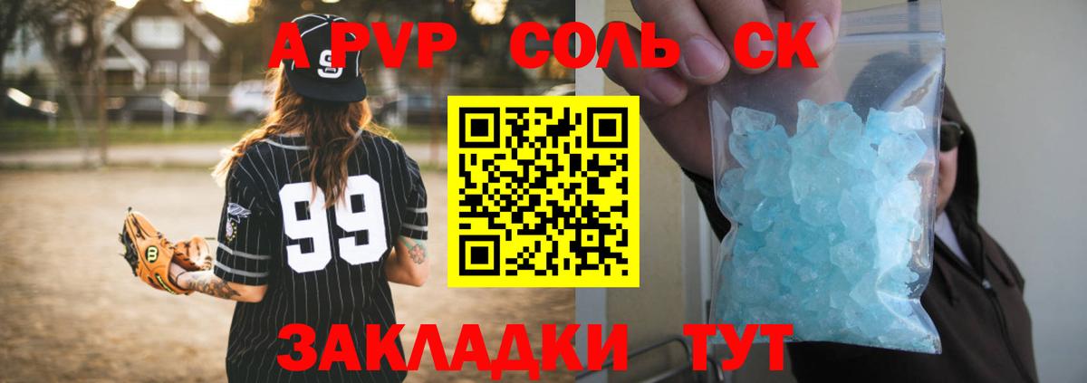 А ПВП Соль Анапа