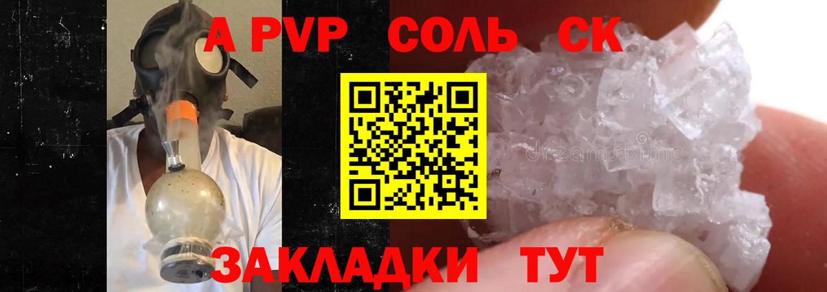 купить наркоту  A-PVP  Вход с VPN  A-PVP Соль  Анапа 