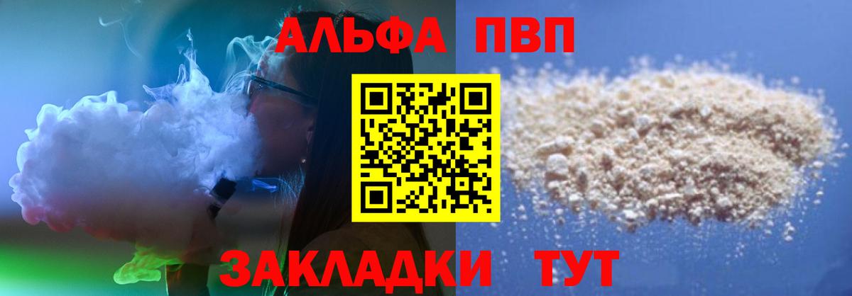Альфа ПВП мука  А ПВП мука  Анапа 