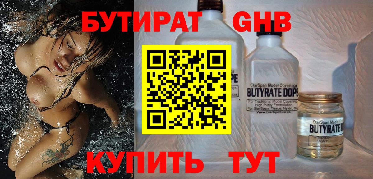 Бутират буратино Анапа