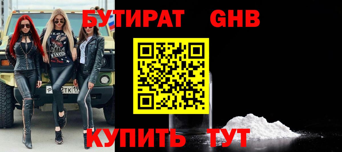 БУТИРАТ бутик Анапа