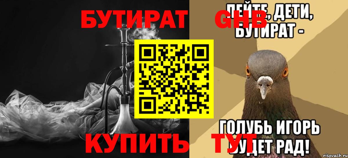 Анапа  БУТИРАТ 99%  Вход с VPN 