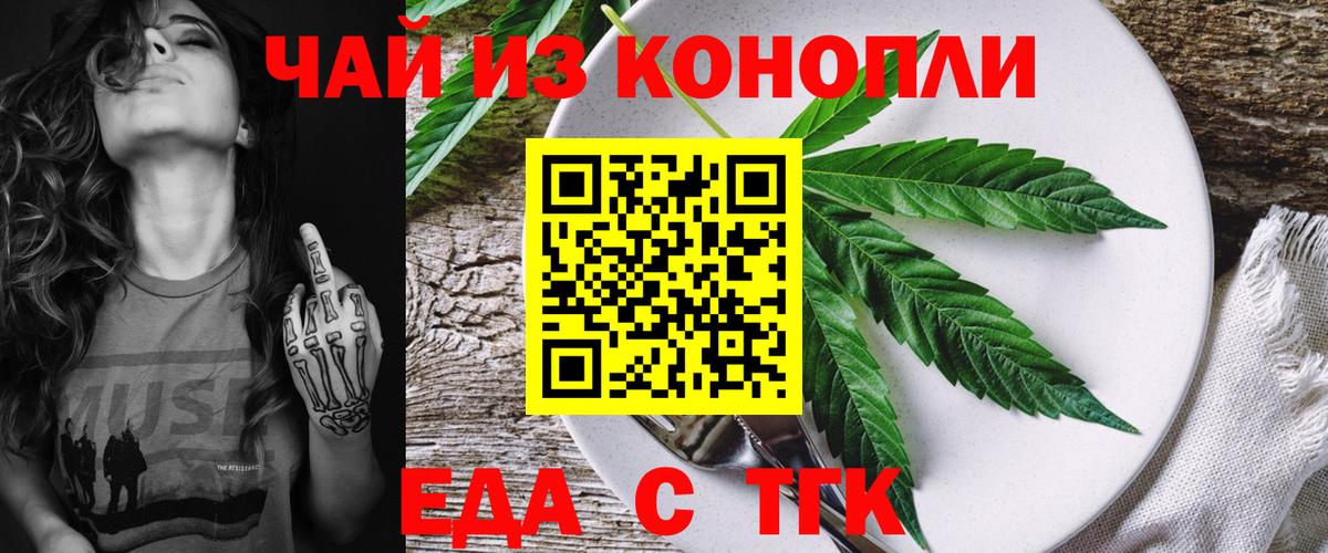 Еда ТГК конопля  Анапа 