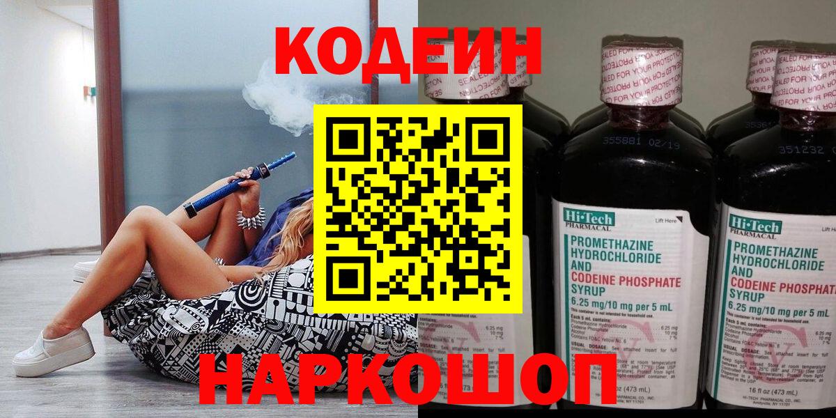 Анапа  Codein Purple Drank  Вход с VPN 
