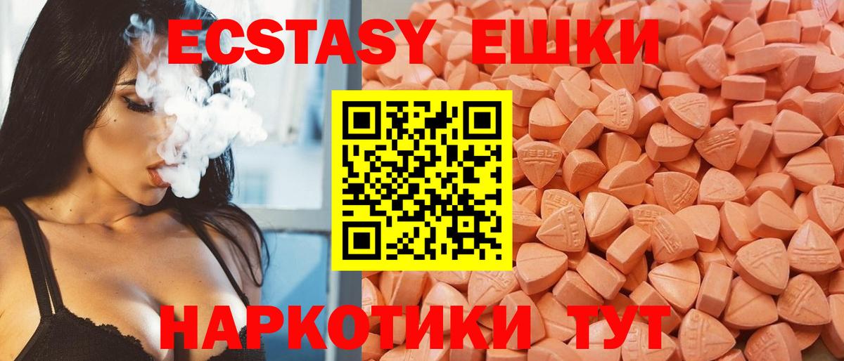 Ecstasy MDMA Анапа