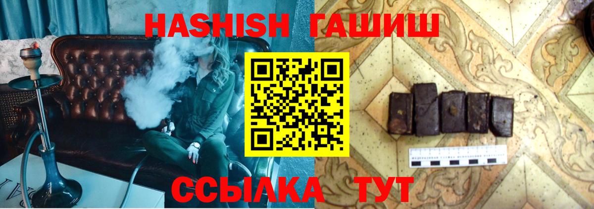 ГАШ Premium  Вход с VPN  ГАШИШ 40% ТГК  Анапа 