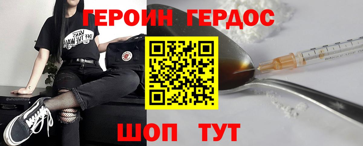 Героин хмурый  Вход с VPN  Анапа 