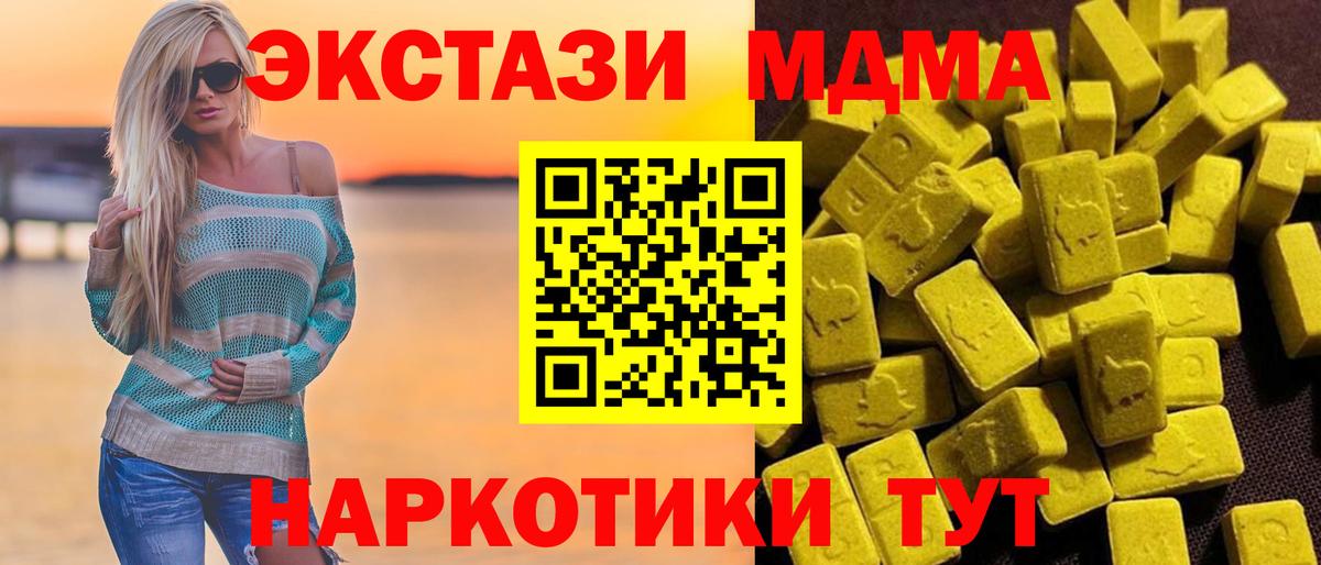 МДМА  MDMA Molly  MDMA Molly  Вход с VPN  Анапа 