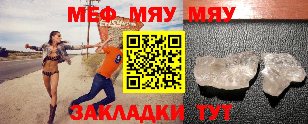 МЯУ-МЯУ  Анапа  МЯУ-МЯУ mephedrone  МЕФ 