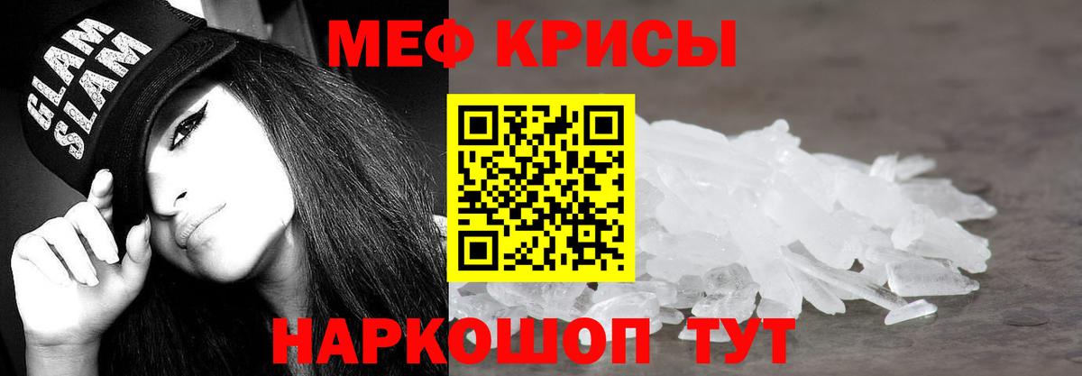Меф Анапа