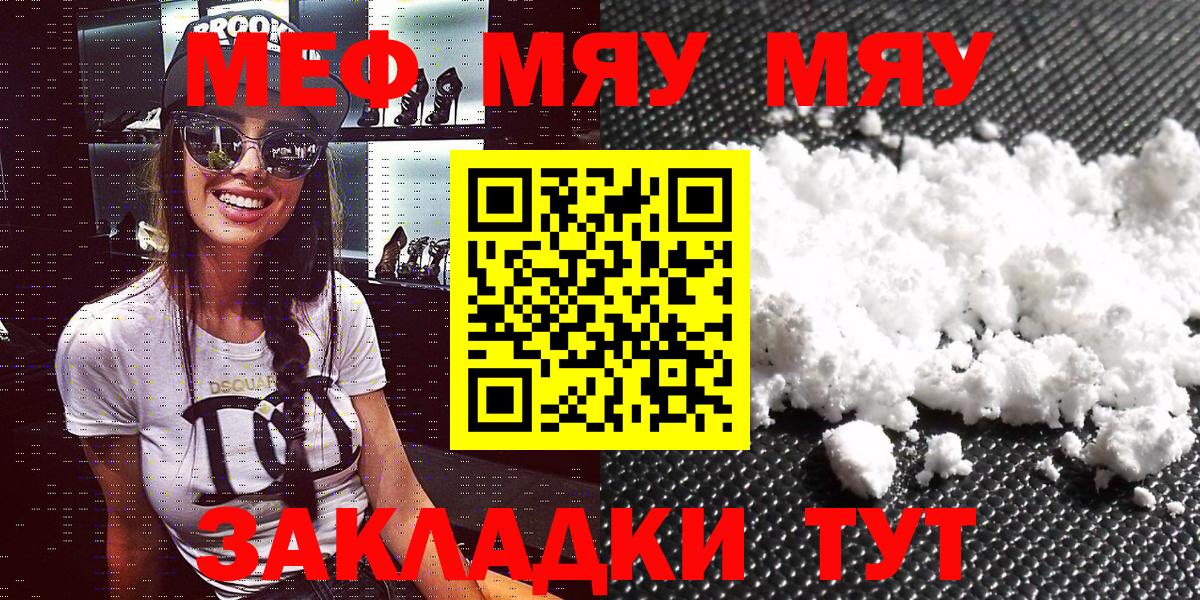 купить наркотики цена  Мефедрон мяу мяу  Вход с VPN  Мефедрон мяу мяу  Анапа  МЕФ 