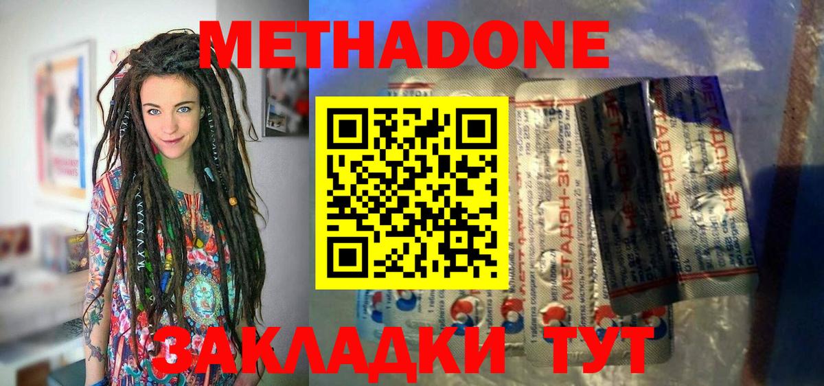 МЕТАДОН methadone  Вход с VPN  Метадон methadone  Анапа 