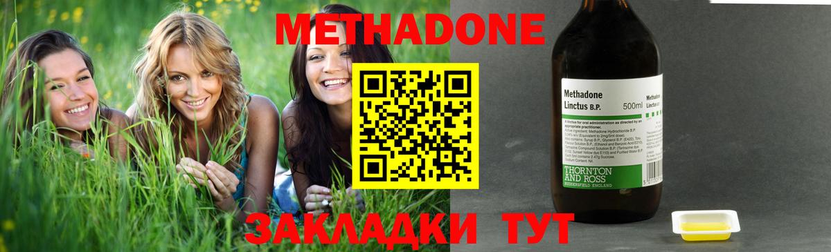 Анапа  МЕТАДОН methadone  Вход с VPN 