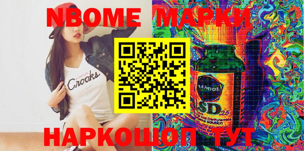 Марки NBOMe 1500мкг Анапа