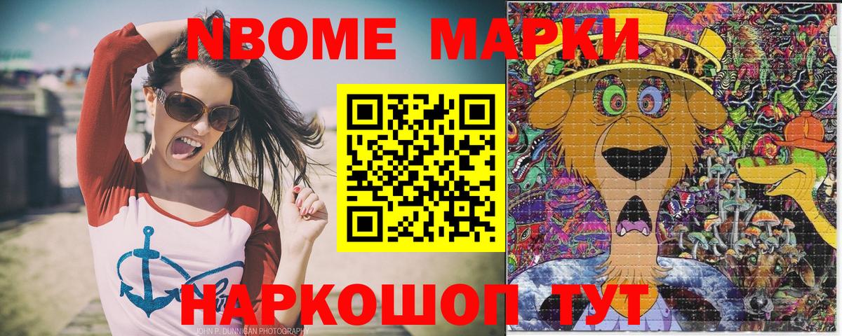 Марки N-bome 1,8мг  Марки N-bome  Марки N-bome 1,8мг  Анапа 