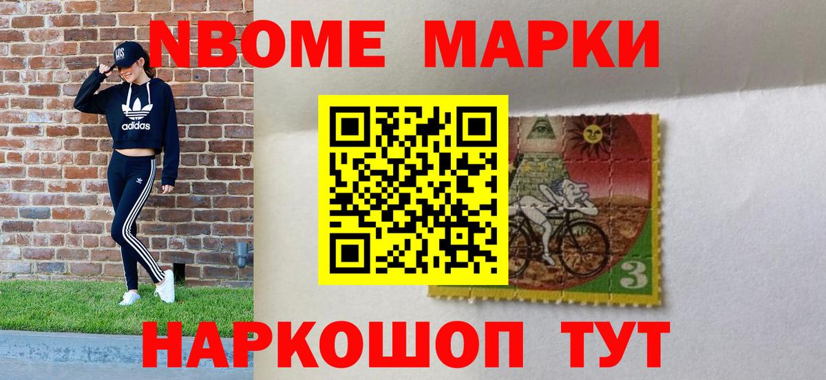 Марки N-bome 1,5мг  Вход с VPN  Анапа  Марки N-bome 1,5мг 